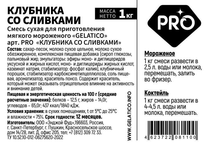 Смесь для мороженого "GELATICO" PRO "Клубника со сливками", 1 кг