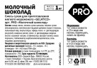 Смесь для мороженого "GELATICO" PRO "Молочный шоколад", 1 кг
