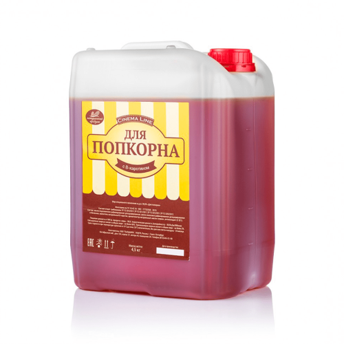 Масло для попкорна жидкое с бета-каротином